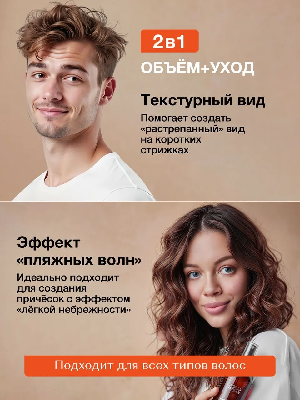 Спрей для укладки волос текстурирующий Salt texturizing spray Tashe Professional, 200 мл