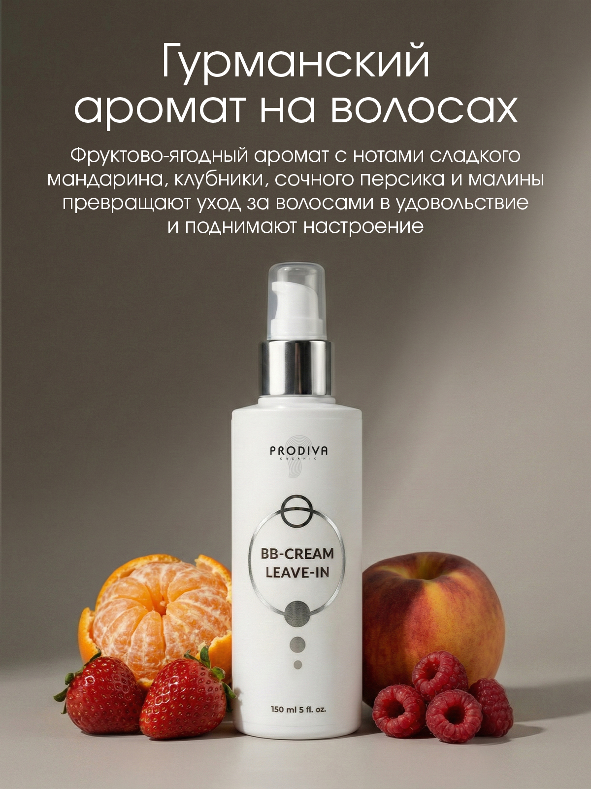 Cпрей PRODIVA BB-Cream Spray Leave-In кремовый термозащитный, 150 мл