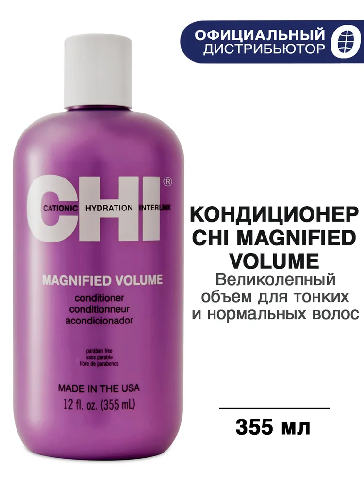 Кондиционер CHI MAGNIFIED VOLUME, 355 мл