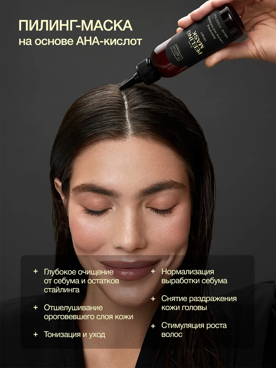 Пилинг-маска для кожи головы Tashe Professional "Ginger", 100 мл