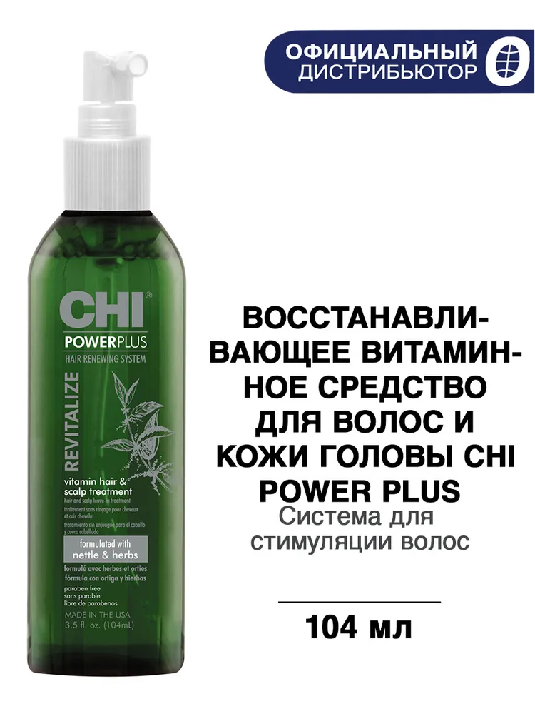 Средство для ухода за волосами и кожей головы CHI Power Plus Восстанавливающее, 104 мл