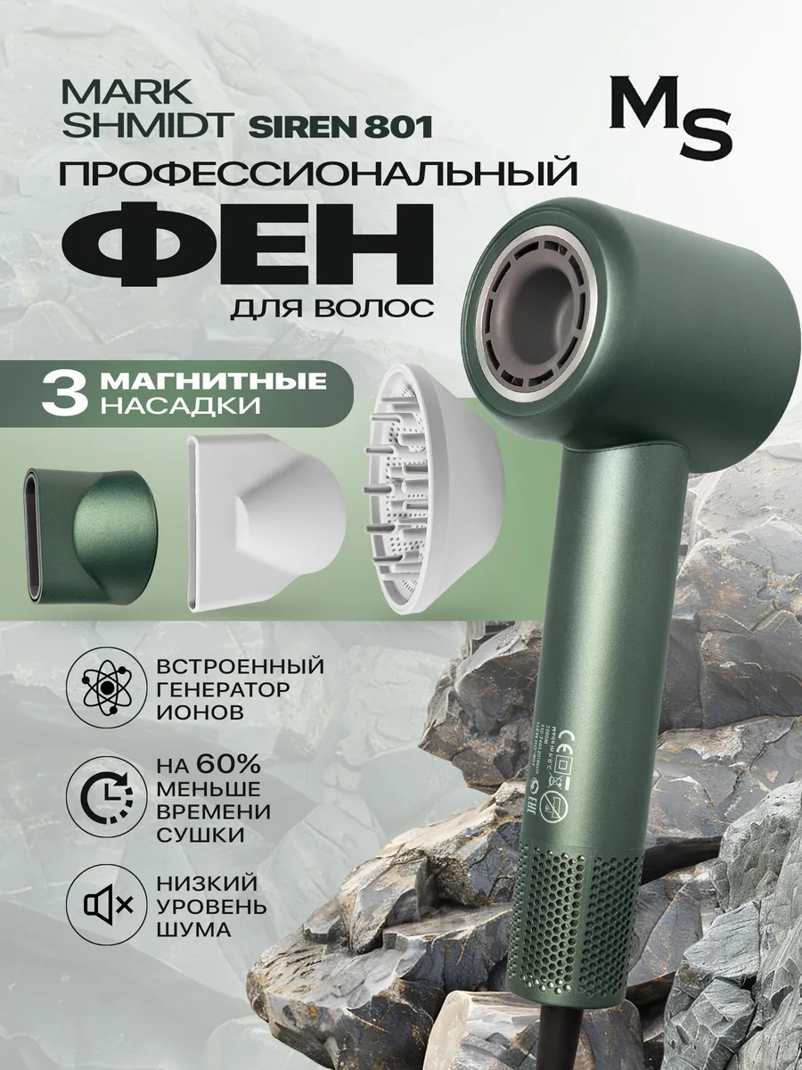 Фен Mark Shmidt Siren 801, 1600 W, LED, maroon, зеленый
