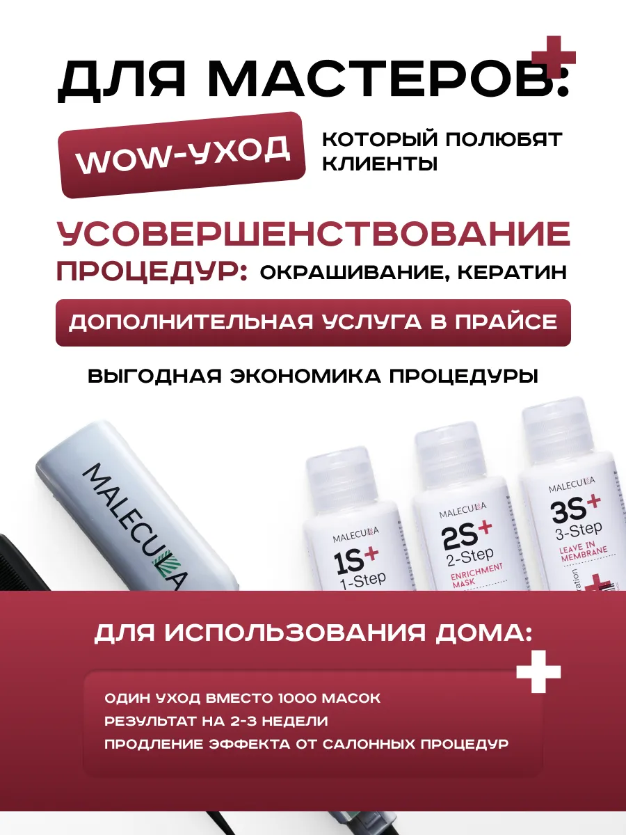 Набор для холодного восстановления Malecula Cortex Restoration System, 100/100/100 мл