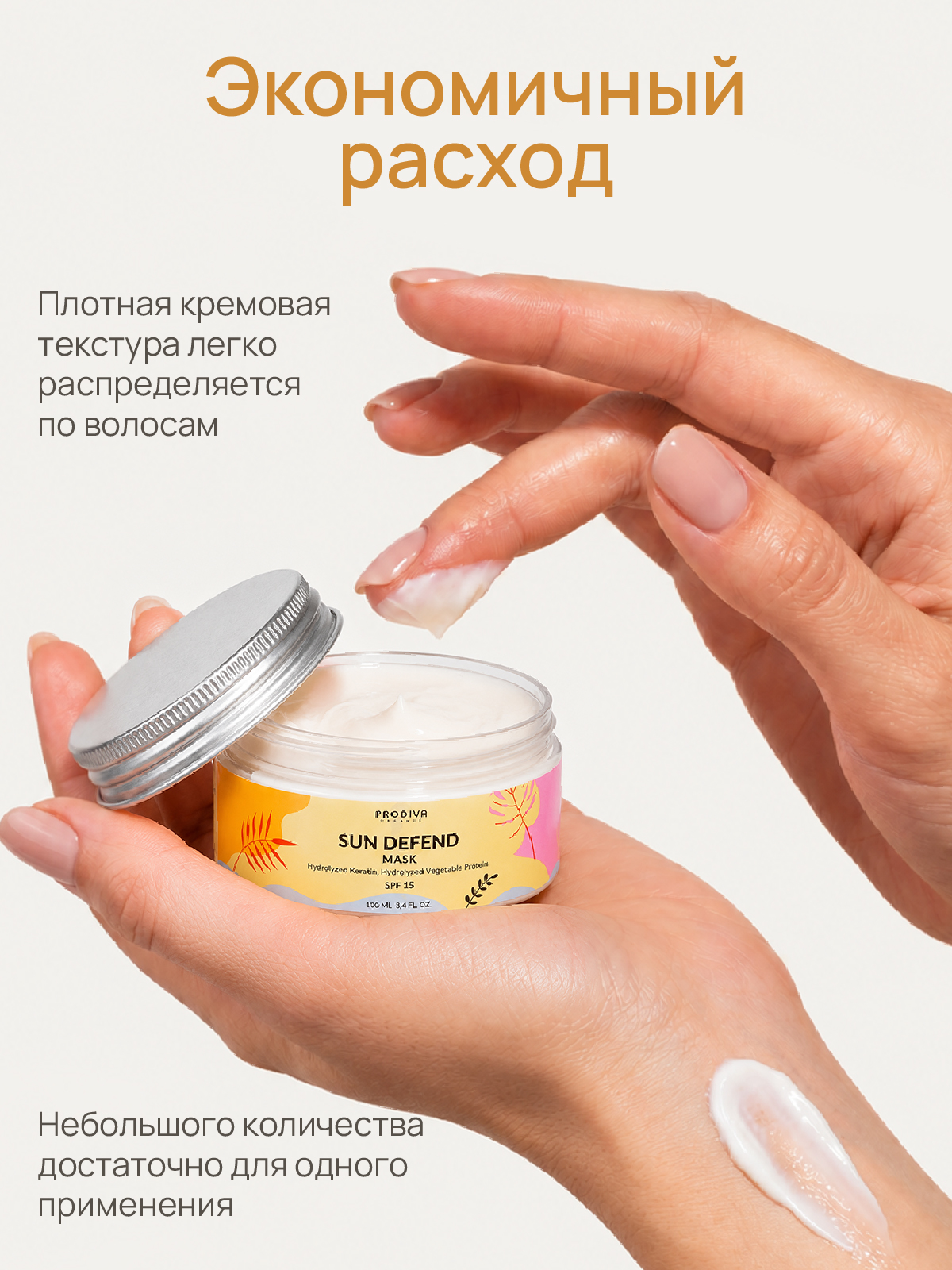 Маска "Солнечная защита" PRODIVA SUN DEFEND Mask, 100 мл