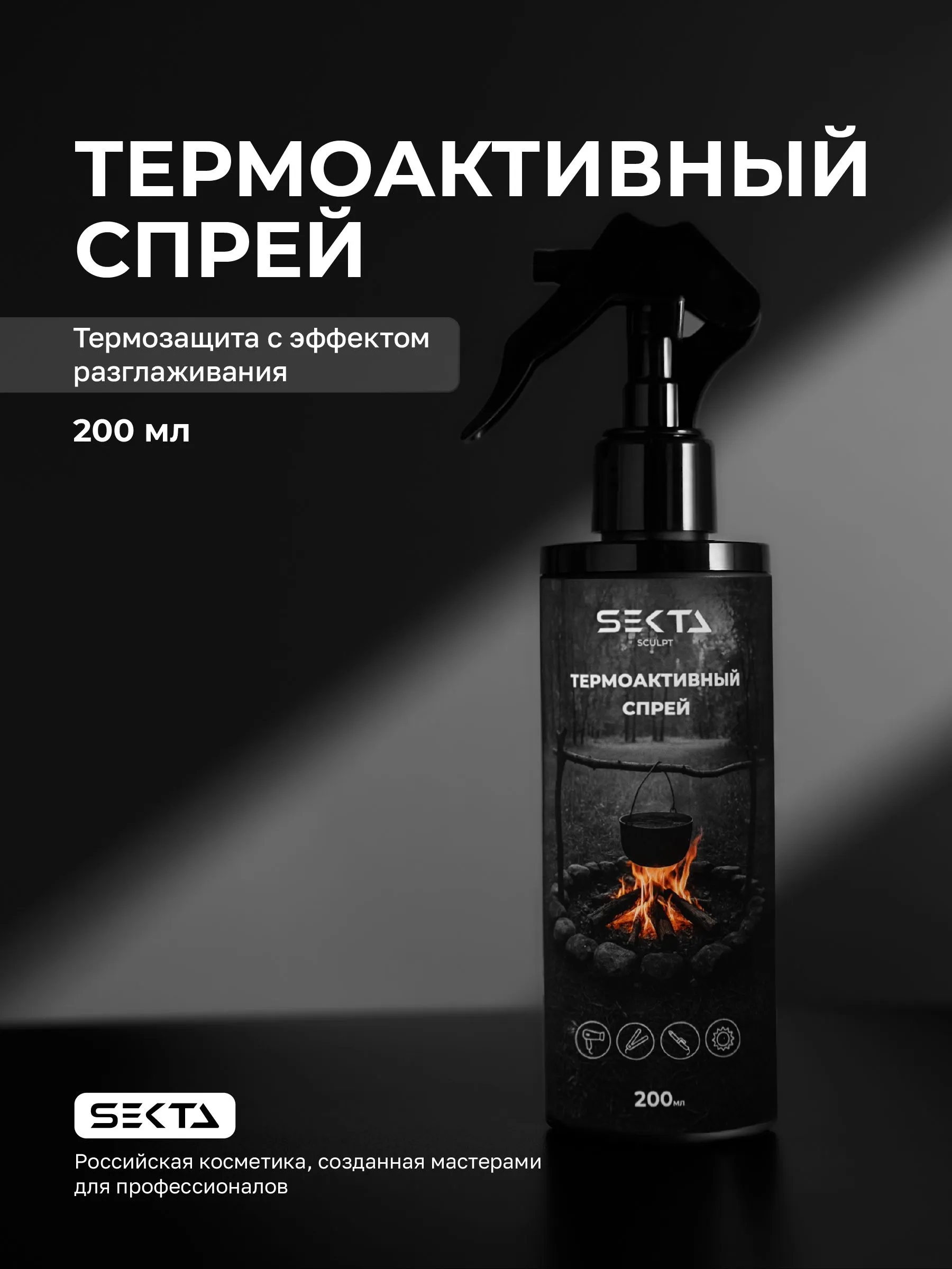 Термоактивный спрей Hair Sekta, 200 мл