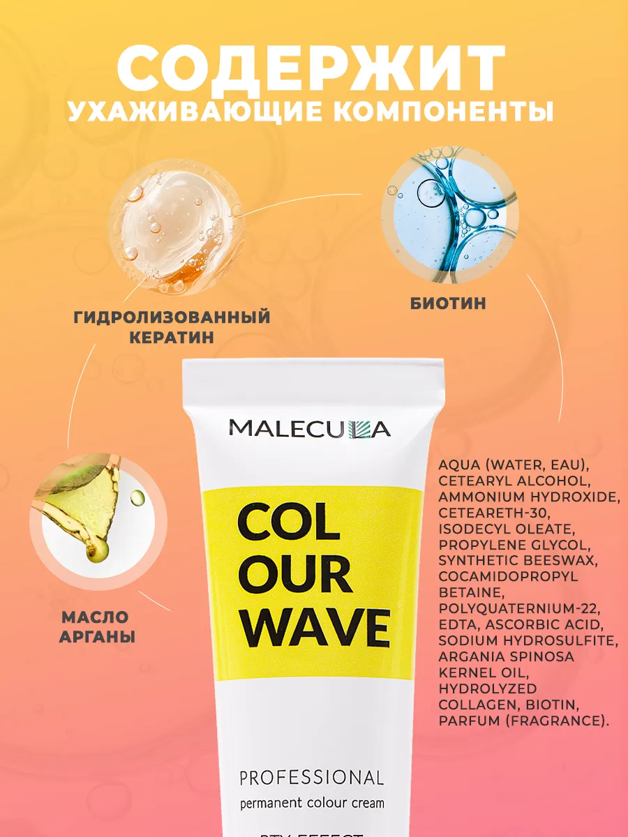  Корректор Malecula Colour Wave, Booster 13/Усилитель, 100 мл