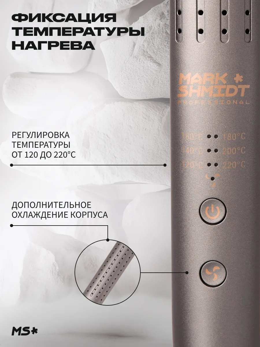 Щипцы-выпрямители Mark Shmidt 303 HyperFlow ceramic GREY, серые