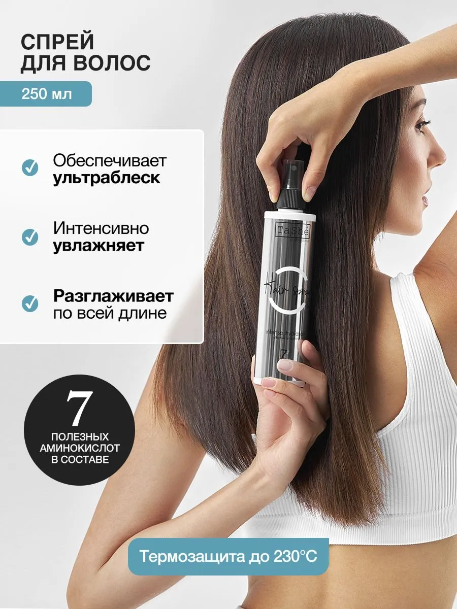 Несмываемый спрей для увлажнения и разглаживания волос Tashe professional, 250 мл