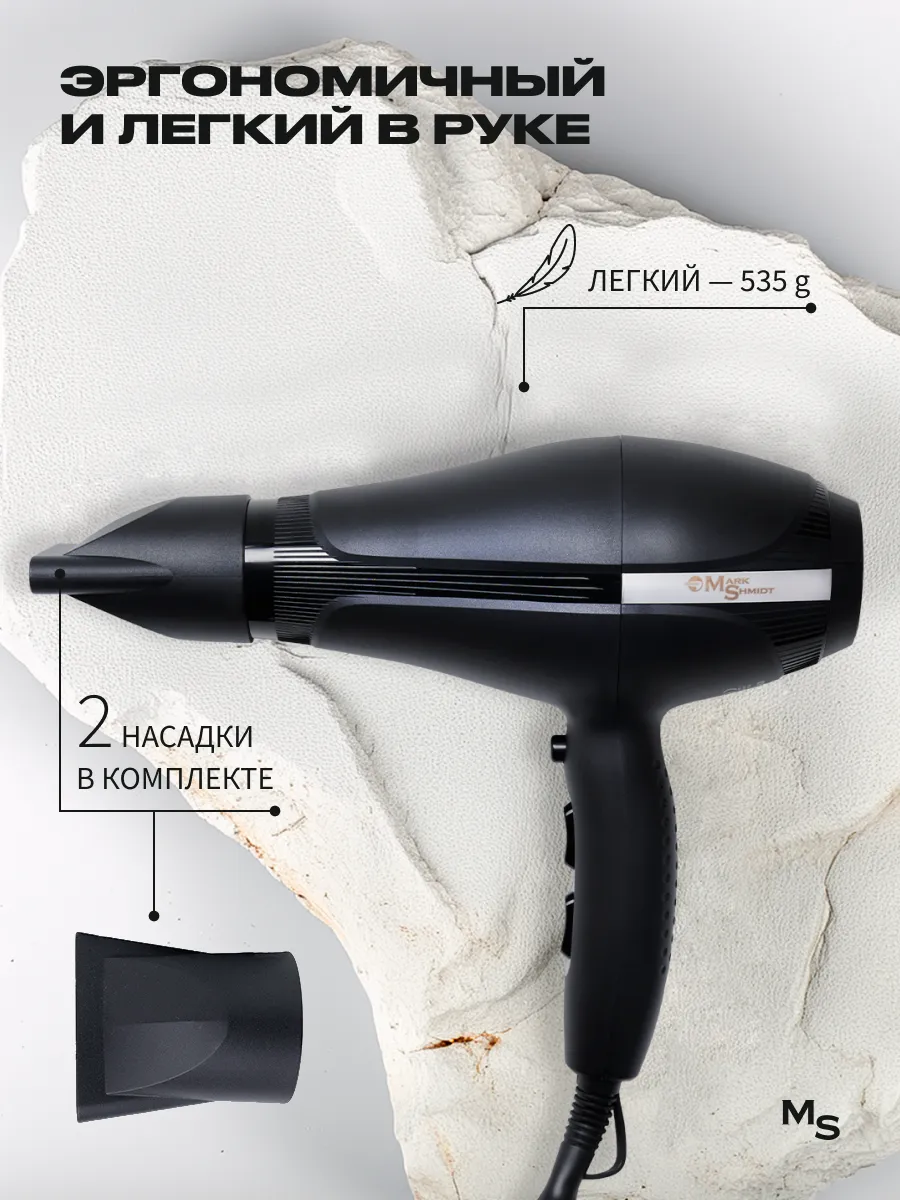 Фен для волос Mark Shmidt 2200 W, ionic ceramic, чёрный