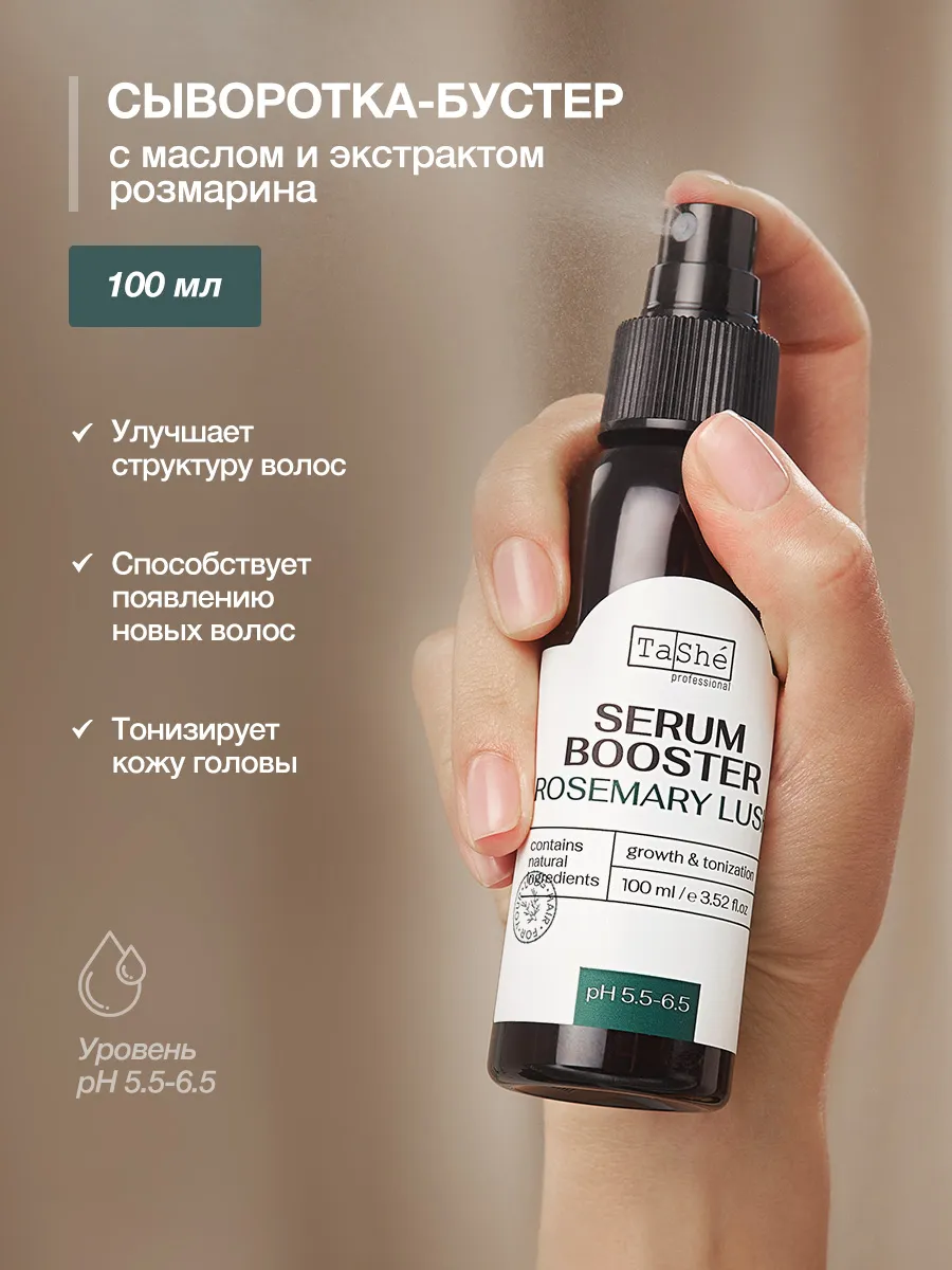 Сыворотка-бустер для кожи головы Tashe professional "Rosemary lush", 100 мл