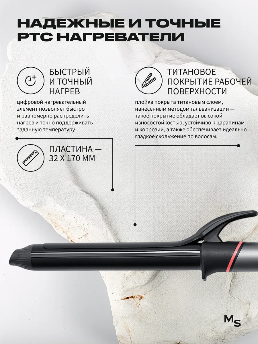 Плойка для волос Titan Mark Shmidt 511 LONG TITAN, 32 мм
