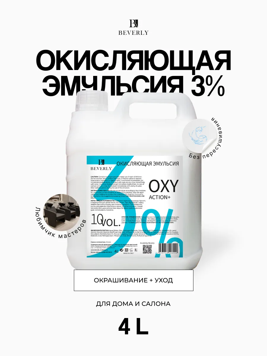 3% окисляющая эмульсия Malecula Oxi Emulsion Colour Wave, 4000 мл