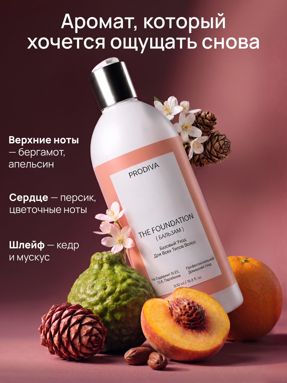 Базовый бальзам для домашнего ухода PRODIVA The Foundation Balm, 500 мл