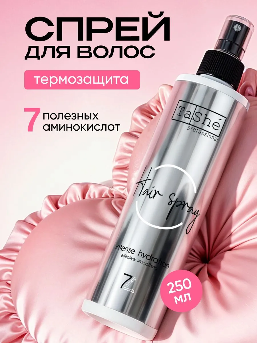 Несмываемый спрей для увлажнения и разглаживания волос Tashe professional, 250 мл
