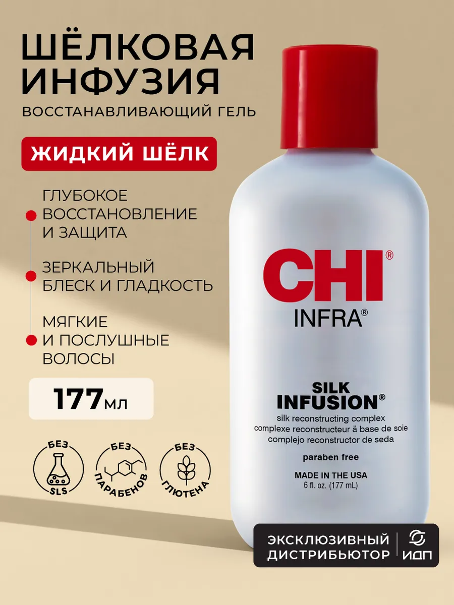 Гель CHI Шелковая Инфузия, 177 мл