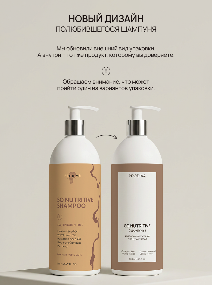 Шампунь для сухих волос PRODIVA SO NUTRITIVE, 500 мл 