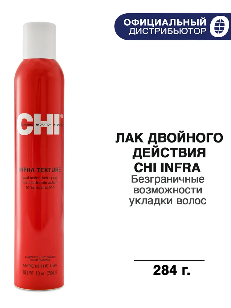 Лак CHI INFRA двойного действия, 284 г
