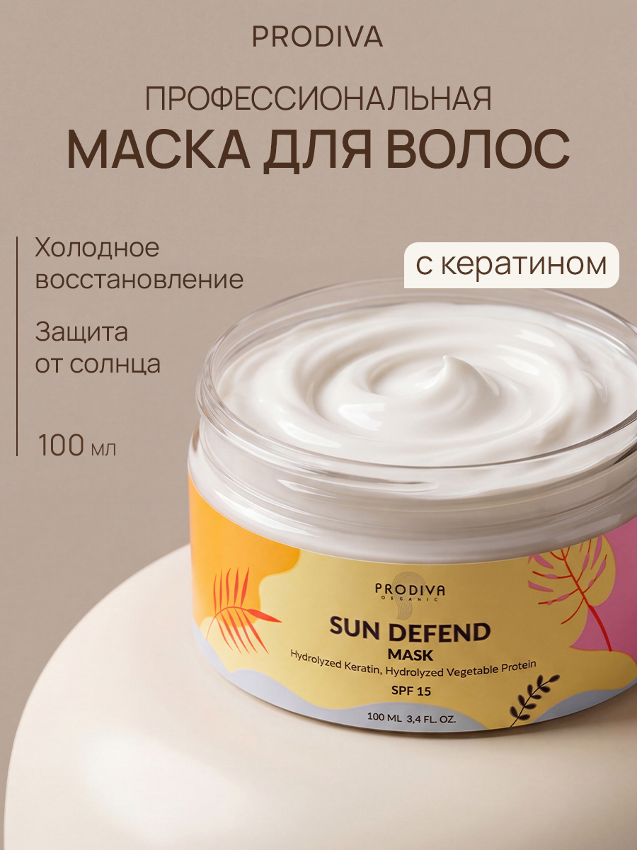 Маска "Солнечная защита" PRODIVA SUN DEFEND Mask, 100 мл 