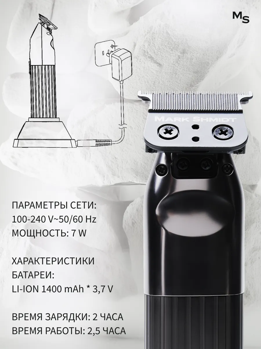 Триммер для волос Mark Shmidt II TR  ( 7000об/мин)