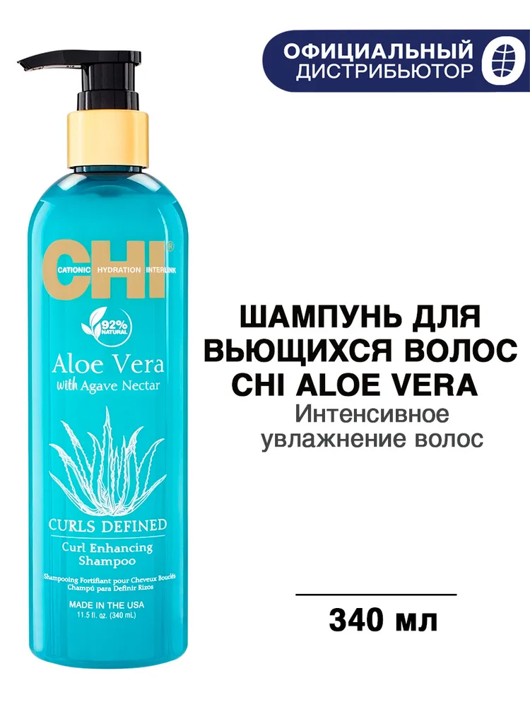Шампунь для вьющихся волос CHI Aloe Vera with Agave Nectar, 340 мл