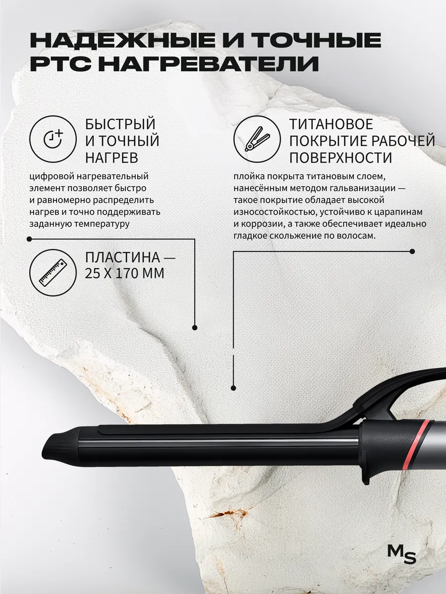 Плойка для волос Titan Mark Shmidt 511 LONG TITAN, 25 мм