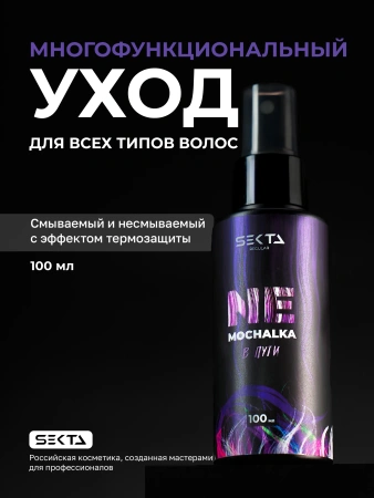 Многофункциональный уход для трудноподдающихся волос NEMOCHALKA "В пути" Hair Sekta, 100 мл