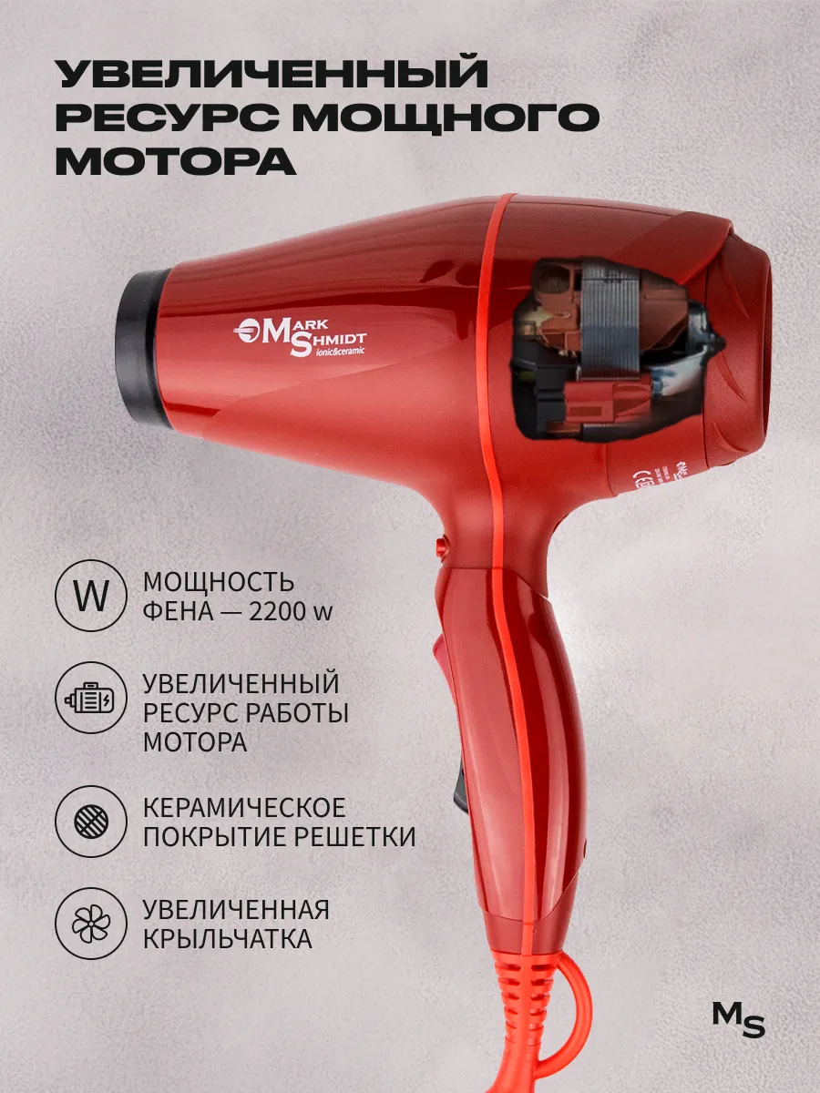 Фен для волос Mark Shmidt 9610 COMPACT ionic,ceramic+диффузор, красный