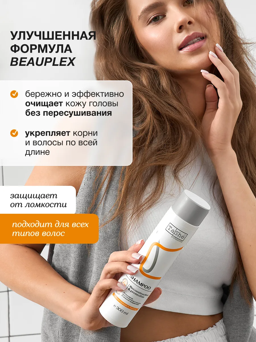 Шампунь для волос "Reconstruction & protection" Tashe professional, 300 мл