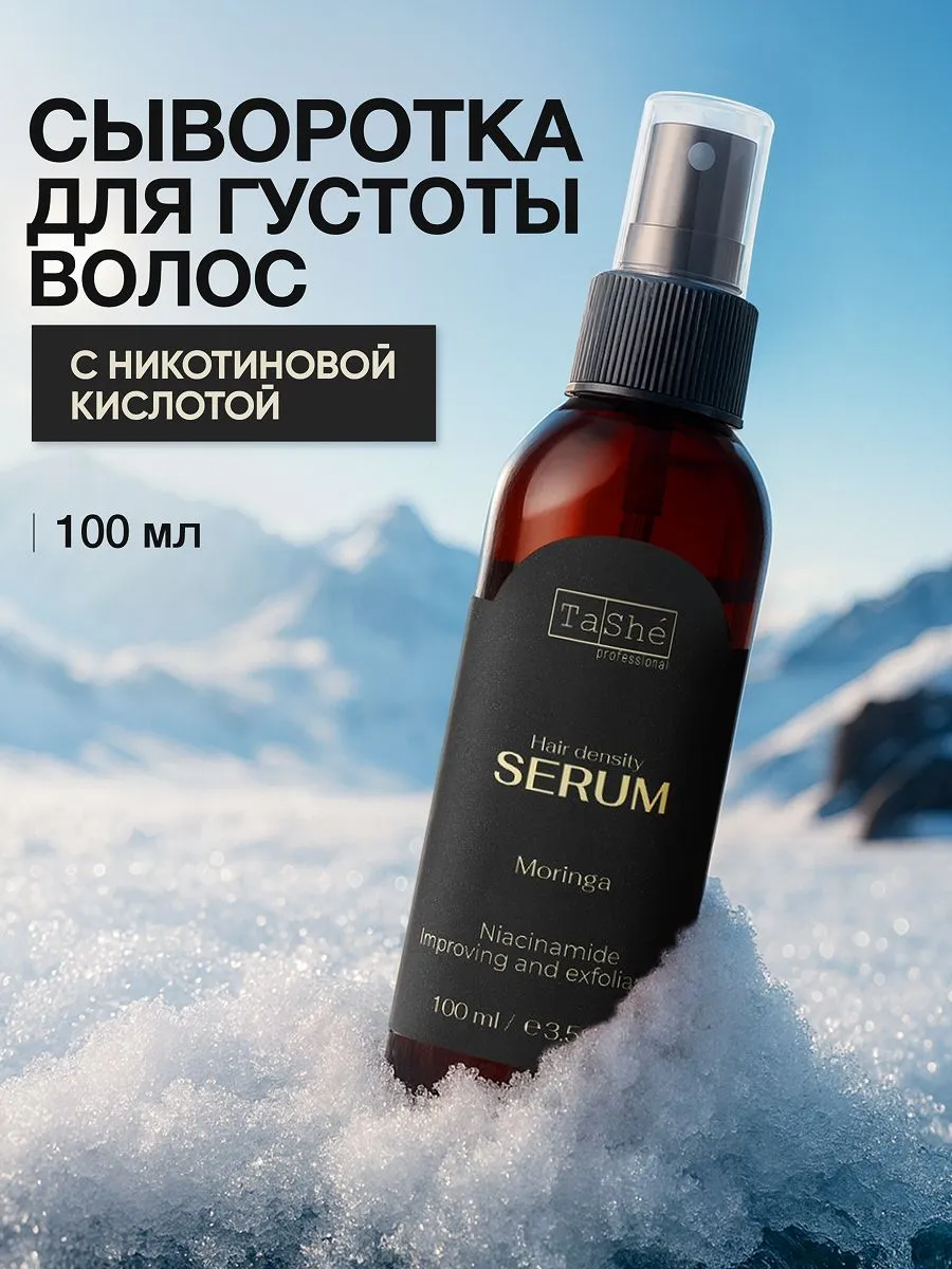 Сыворотка для густоты волос Tashe Professional "Moringa", 100 мл