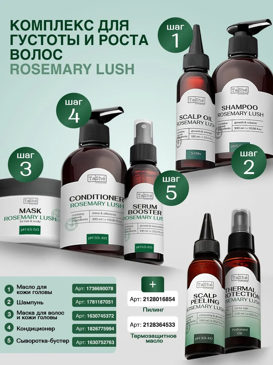 Сыворотка-бустер для кожи головы Tashe professional "Rosemary lush", 100 мл