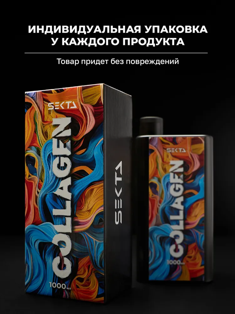 Коллагеновый уплотняющий уход с интенсивным разглаживанием для волос Hair Sekta, 1000 мл