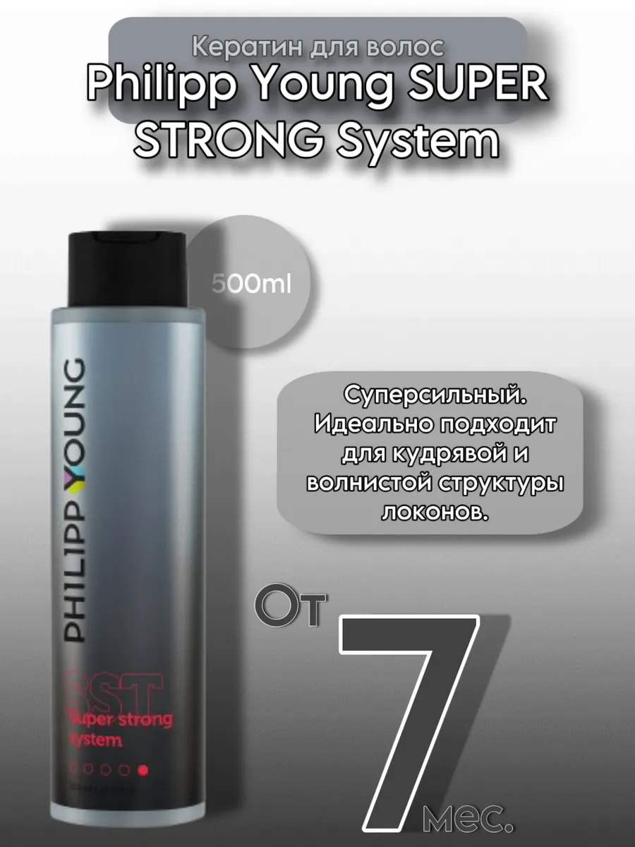 Кератин PHILIPP YOUNG Super Strong System, 500 мл