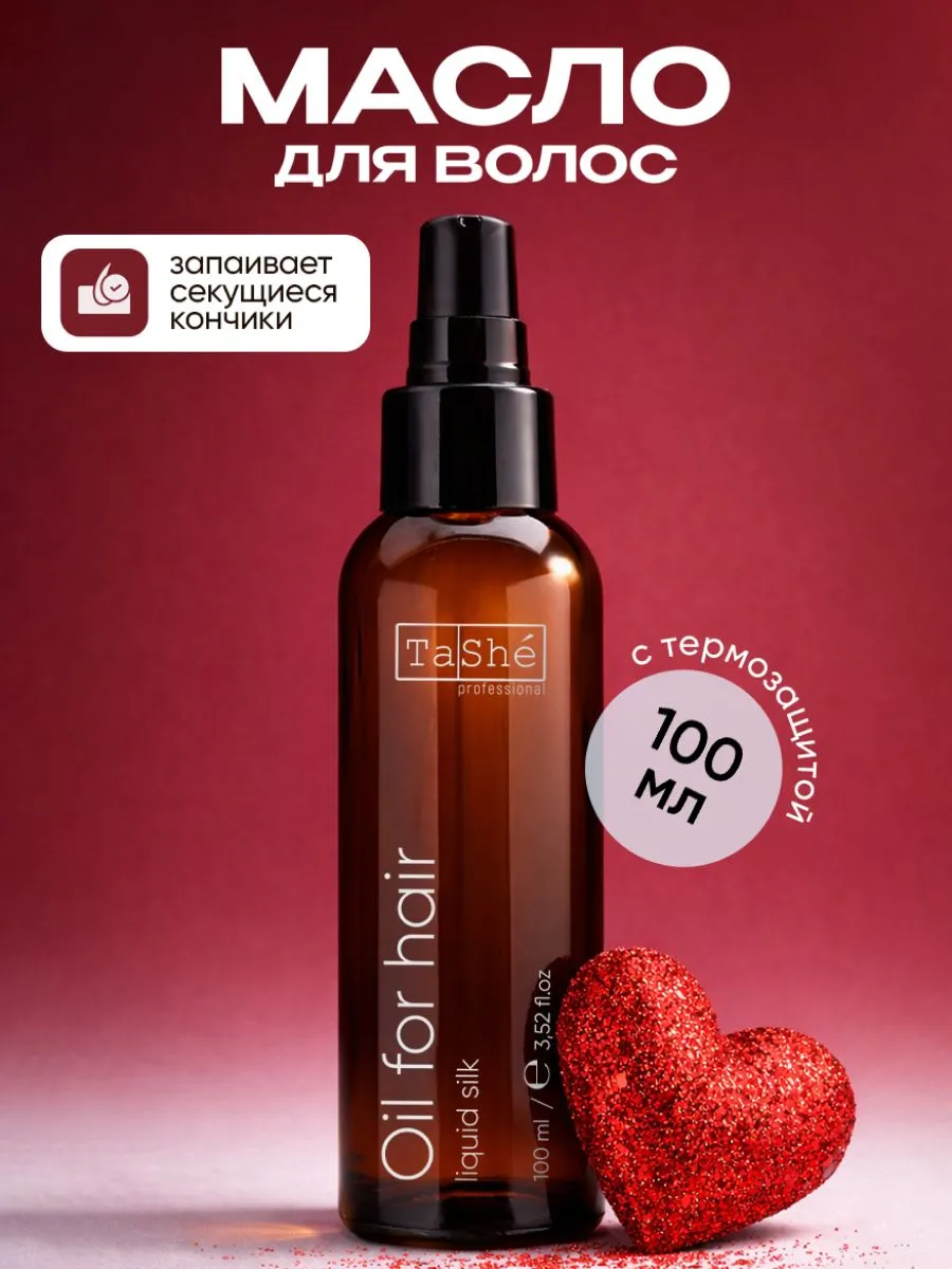 Масло для волос термозащита liquid silk Tashe professional, 100 мл