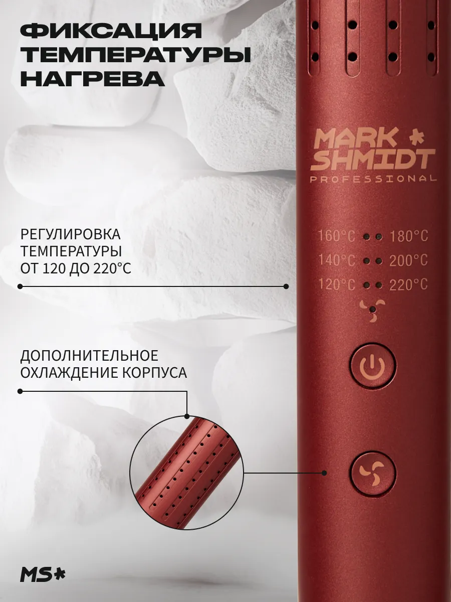 Щипцы-выпрямители Mark Shmidt 303 HyperFlow ceramic MAROON, бордовые