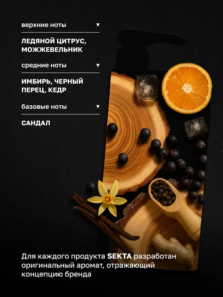 Шампунь глубокой очистки Ph 7.9 Hair Sekta, 1000 мл