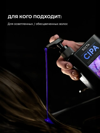 Оттеночный кондиционер Hair Sekta CIPA, 500 мл