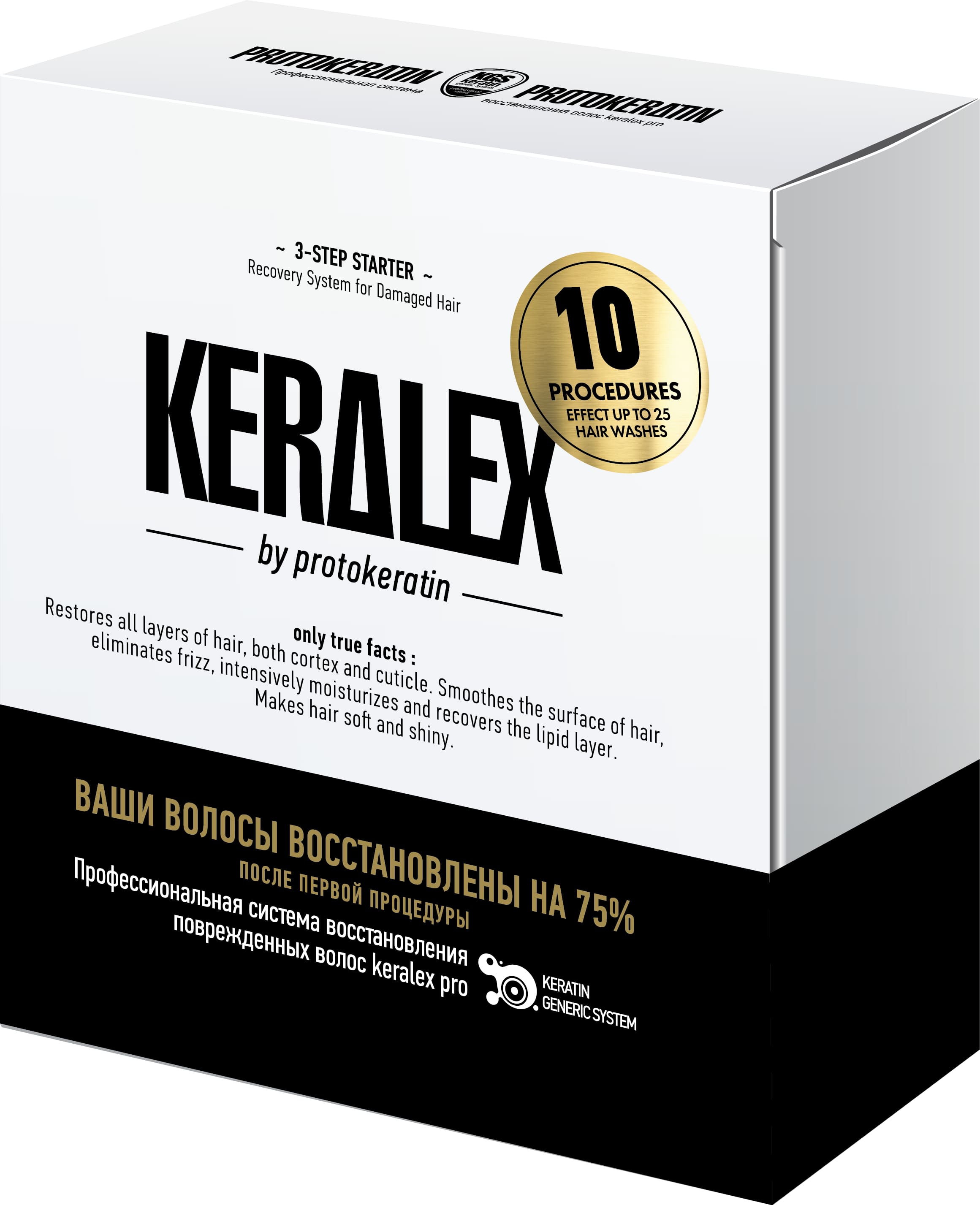 Набор KERALEX 3-х шаговой процедуры молекулярной реконструкции, 3х150 мл