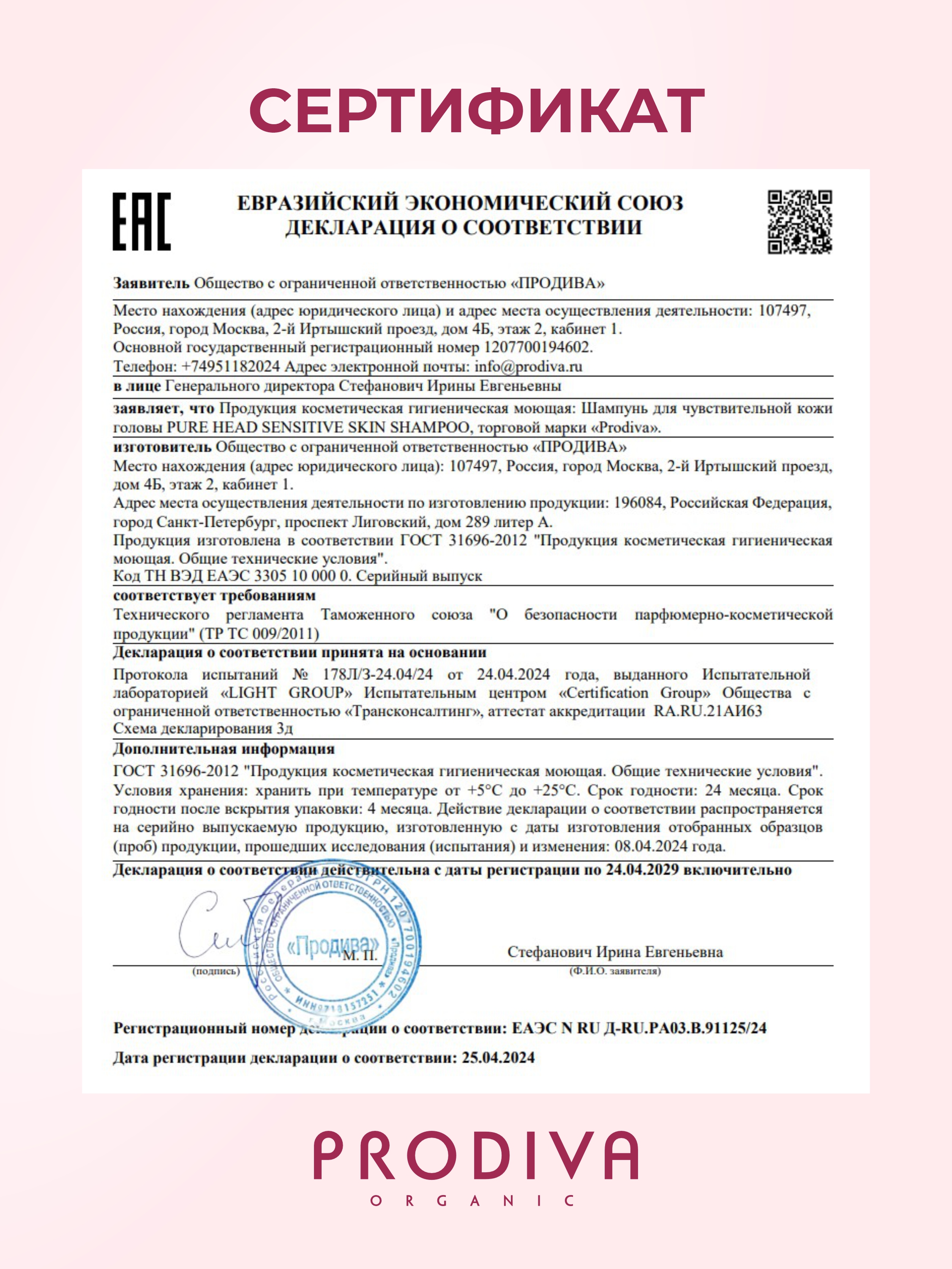 Шампунь для чувствительной кожи головы PRODIVA Pure Head Sensitive Skin Shampoo, 100 мл