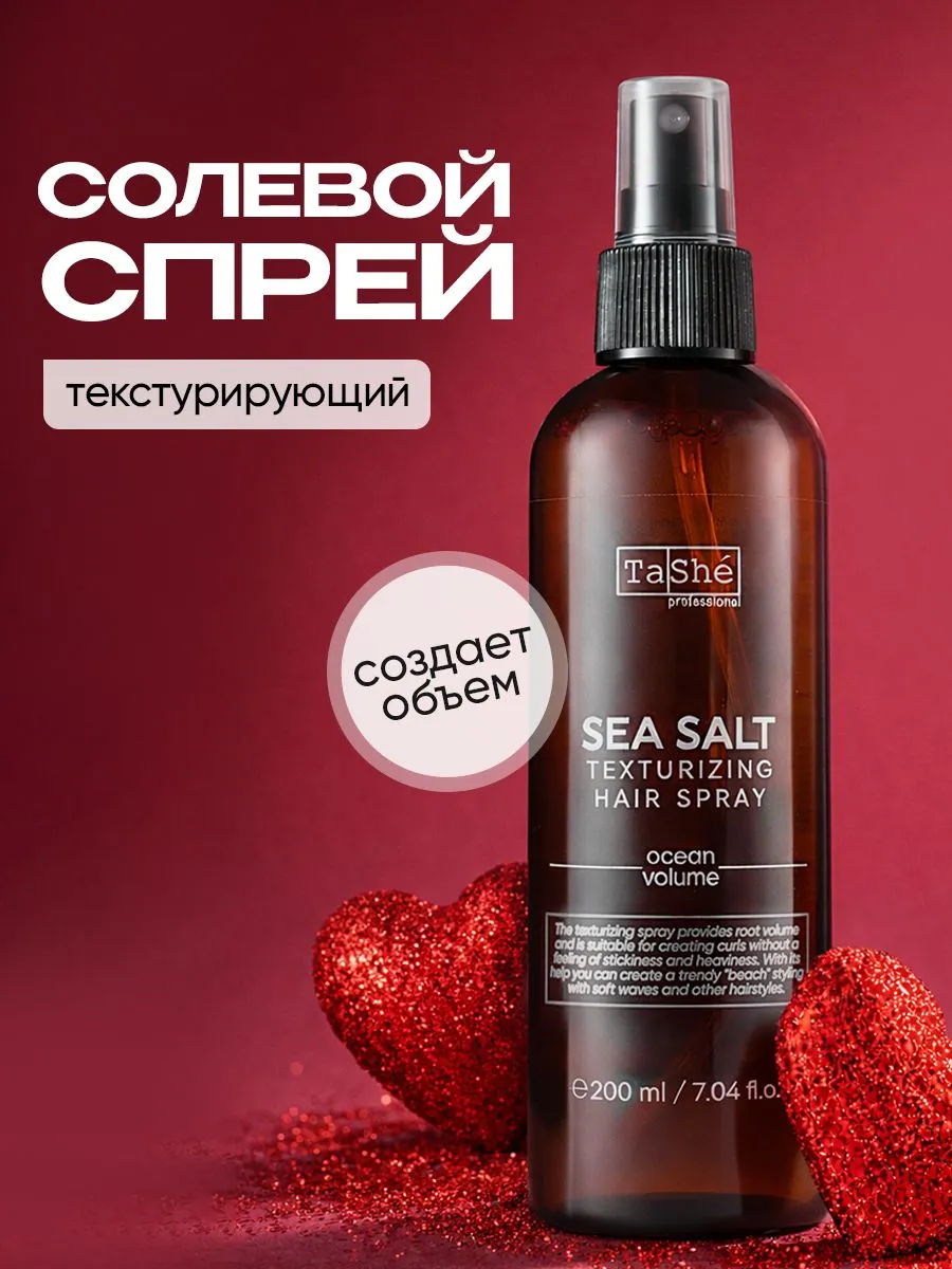 Спрей для укладки волос текстурирующий Salt texturizing spray Tashe Professional, 200 мл