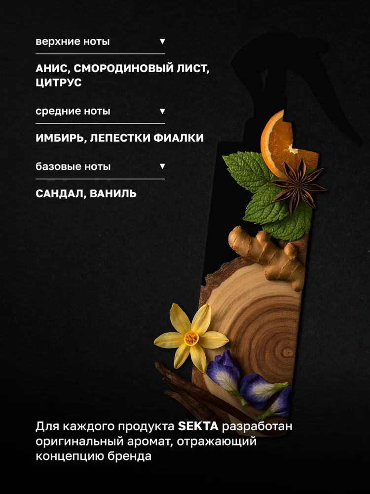 Концентрат синий Hair Sekta, 200 мл