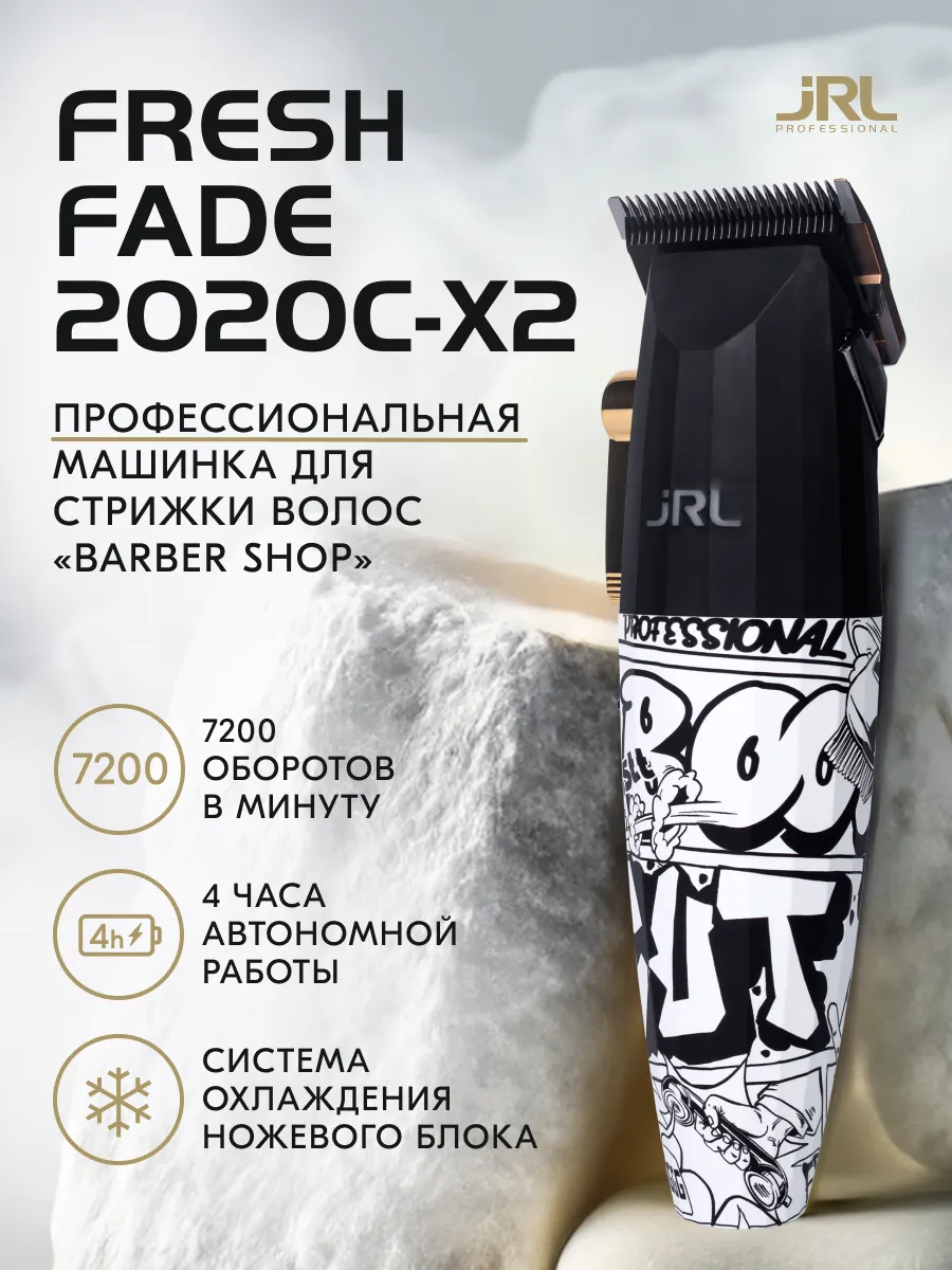 JRL Машинка для стрижки волос BARBER SHOP 