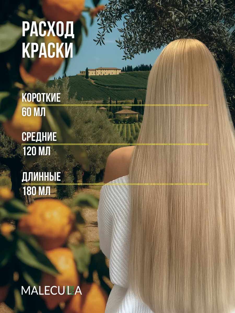 Крем-краска MALECULA Colour Wave, 9.13, Очень светлый блонд жемчужно-бежевый, 100 мл