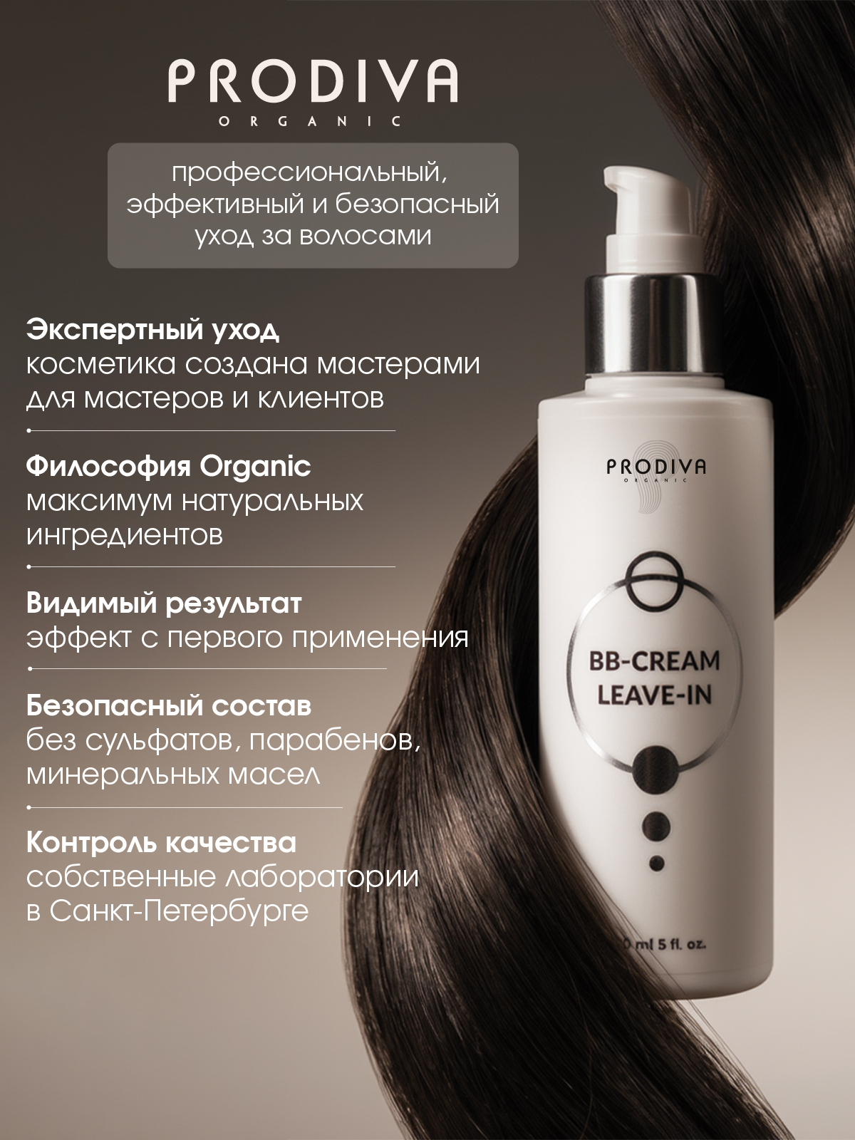 Cпрей PRODIVA BB-Cream Spray Leave-In кремовый термозащитный, 150 мл
