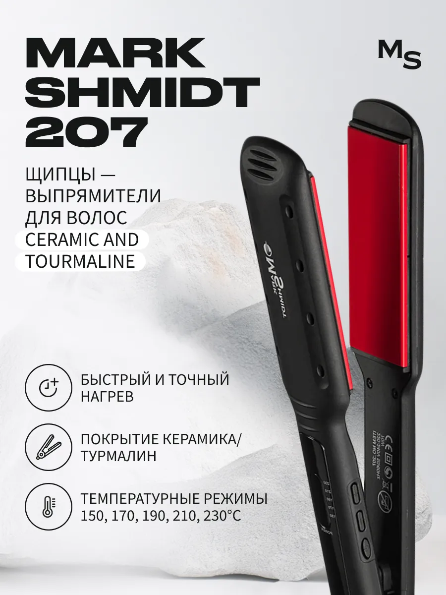 Щипцы для волос Mark Shmidt керамика турмалин, 40 мм