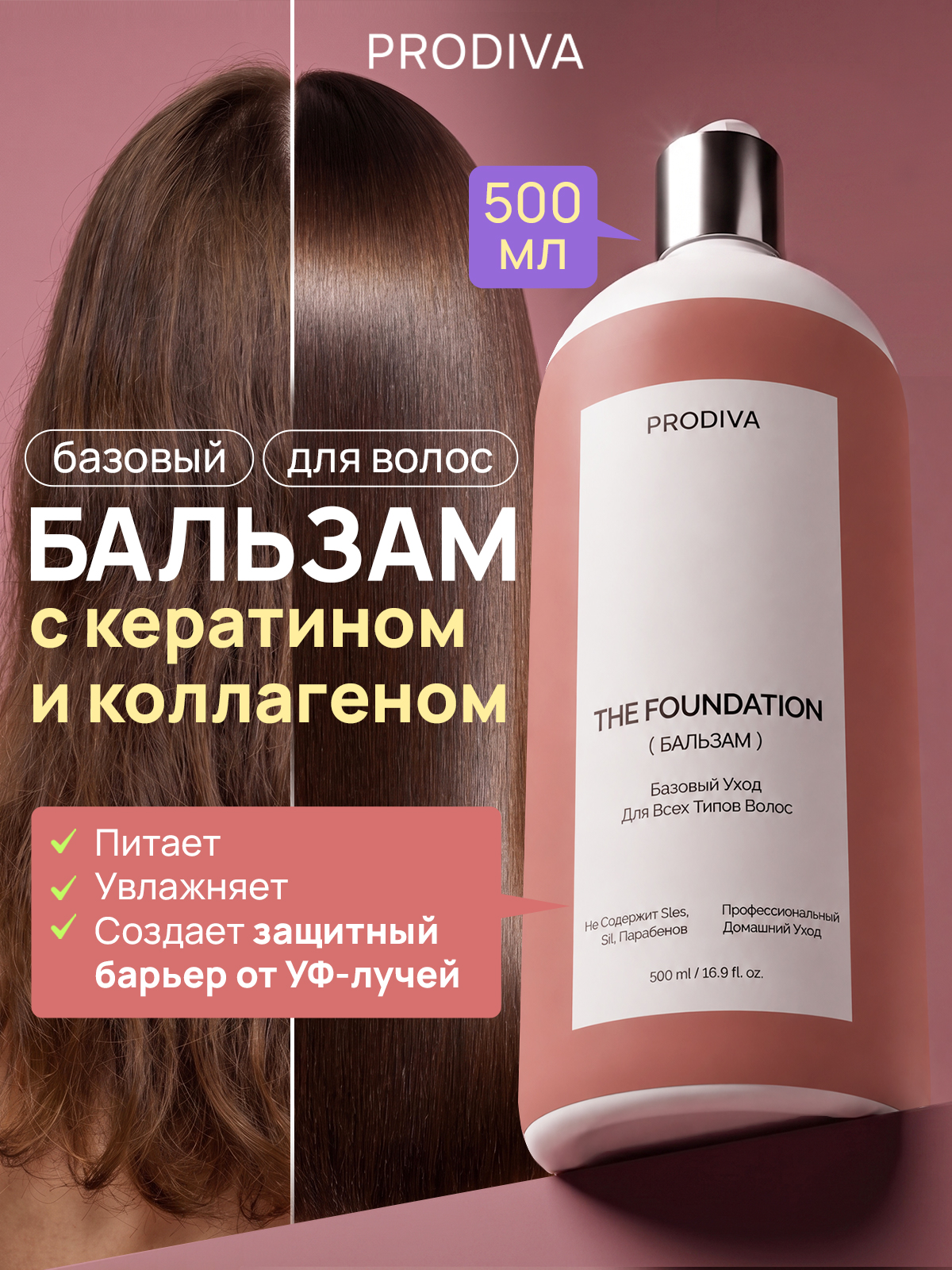Базовый бальзам для домашнего ухода PRODIVA The Foundation Balm, 500 мл