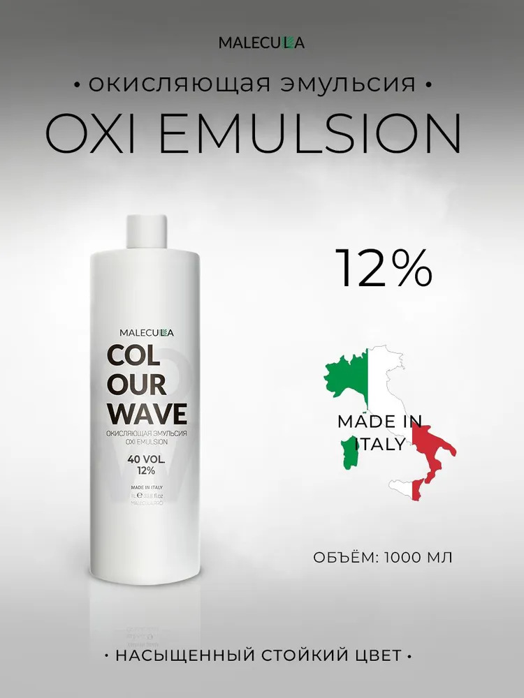 12% окисляющая эмульсия Malecula Oxi Emulsion Colour Wave, 1000 мл