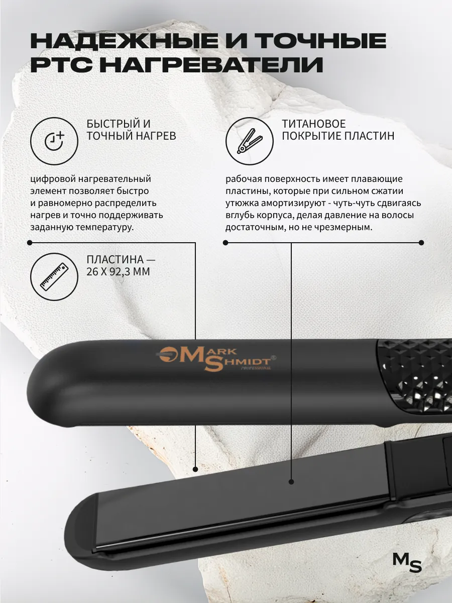 Щипцы-выпрямители Mark Shmidt TITANIUM, 26 мм, 50 Вт