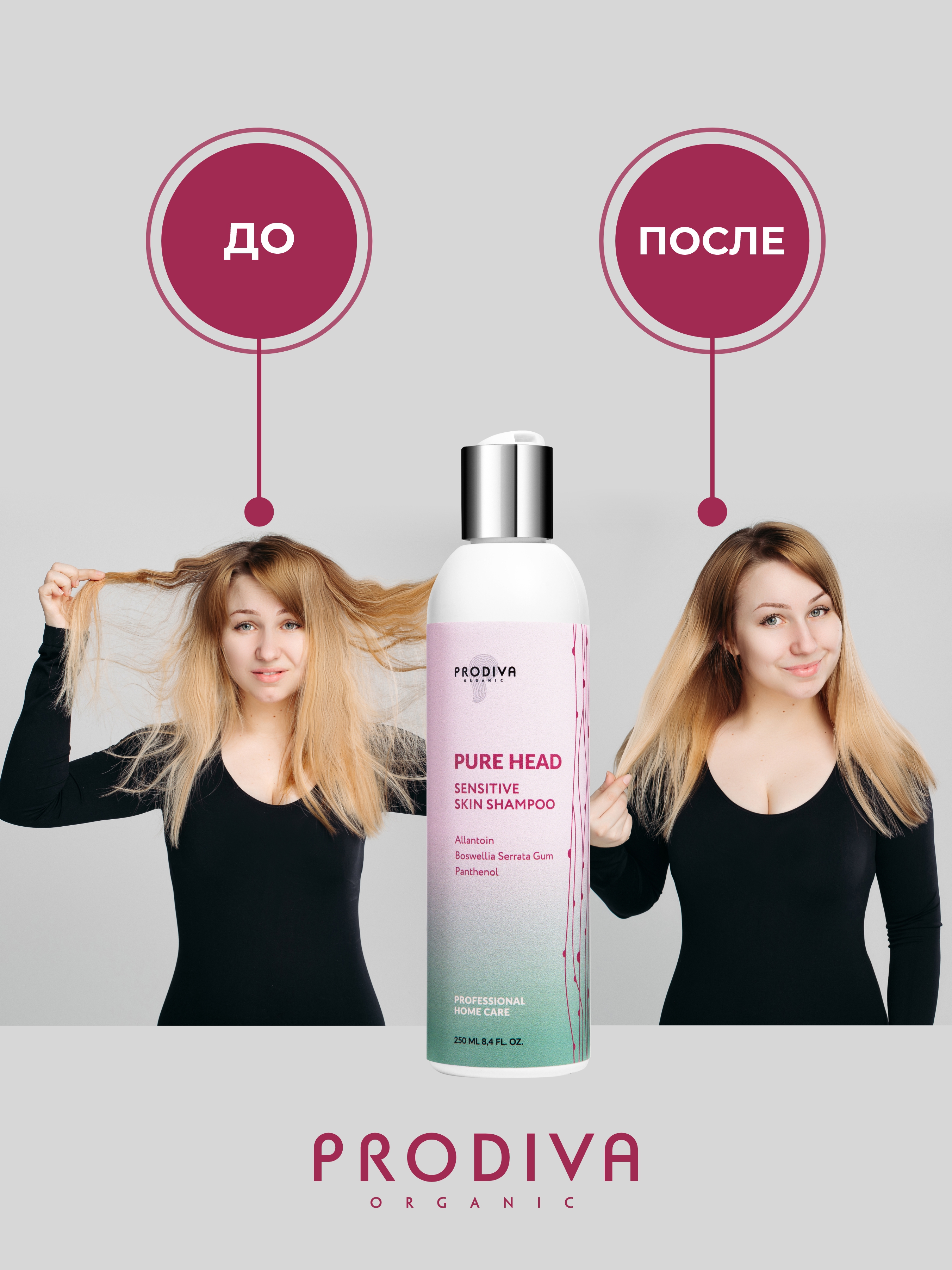 Шампунь для чувствительной кожи головы PRODIVA Pure Head Sensitive Skin Shampoo, 250 мл