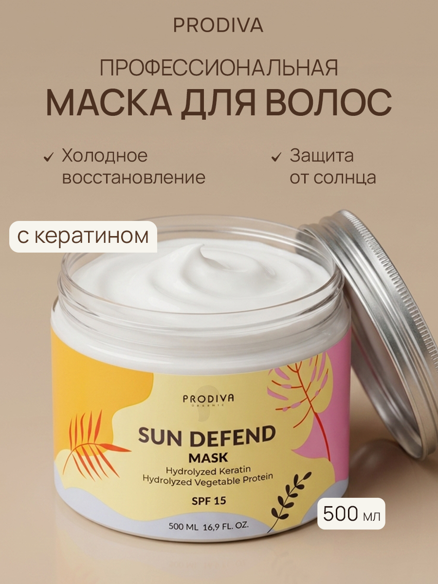 Маска "Солнечная защита" PRODIVA SUN DEFEND Mask, 500 мл