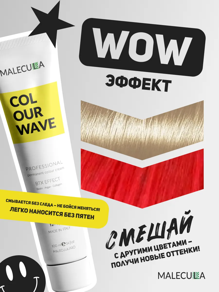  Корректор Malecula Colour Wave, Red/Красный, 100 мл